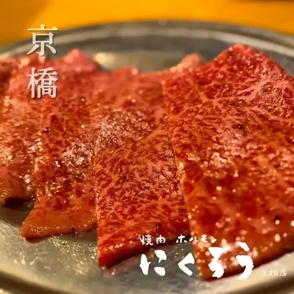 焼肉ホルモン にくろう 京橋店