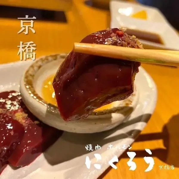 焼肉ホルモン にくろう 京橋店