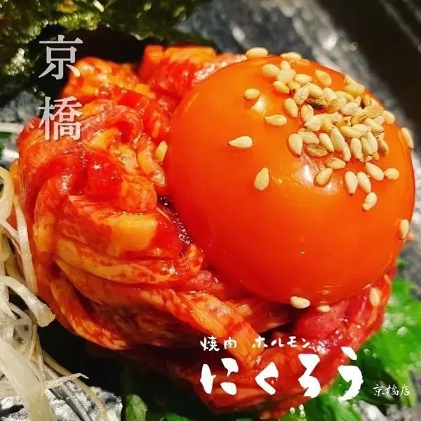 焼肉ホルモン にくろう 京橋店