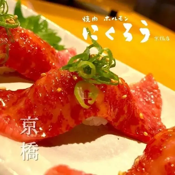 焼肉ホルモン にくろう 京橋店