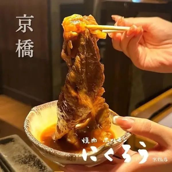 焼肉ホルモン にくろう 京橋店